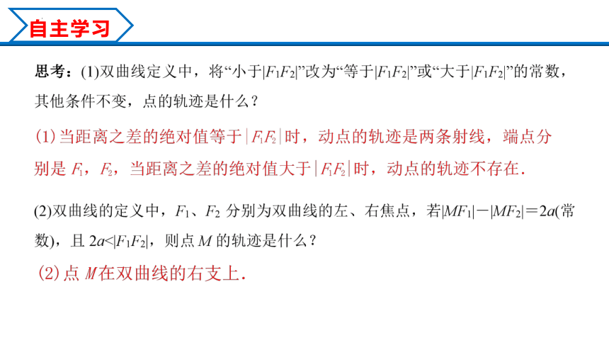 数学人教A版2019选择性必修第一册3.2.1 双曲线及其标准方程（共30张ppt）