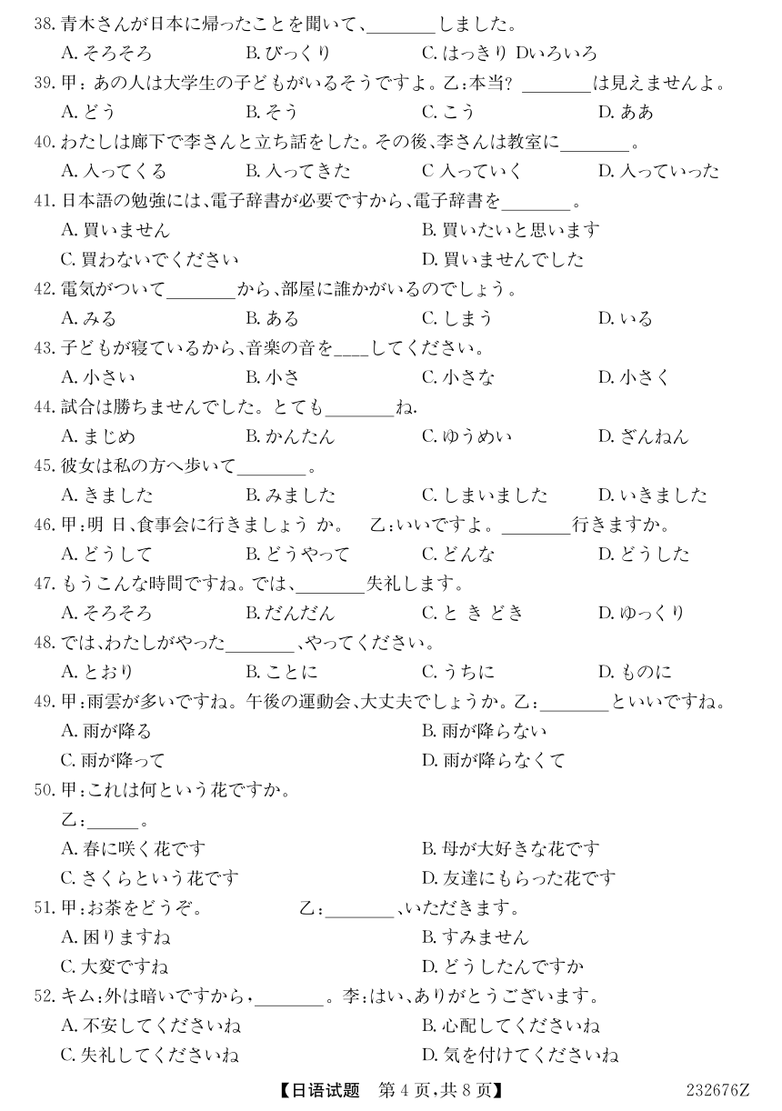 江苏省盐城市响水县中2022-2023学年高二下学期期中考试日语试卷（PDF版含答案，无听力音频无文字材料）