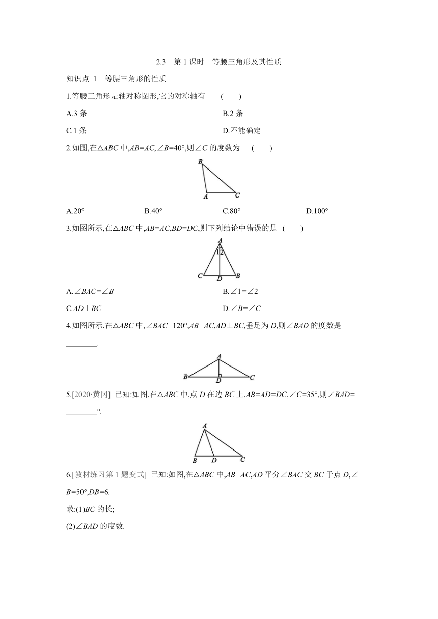 湘教版数学八年级上册同步课时练习：2.3　等腰三角形（含答案）