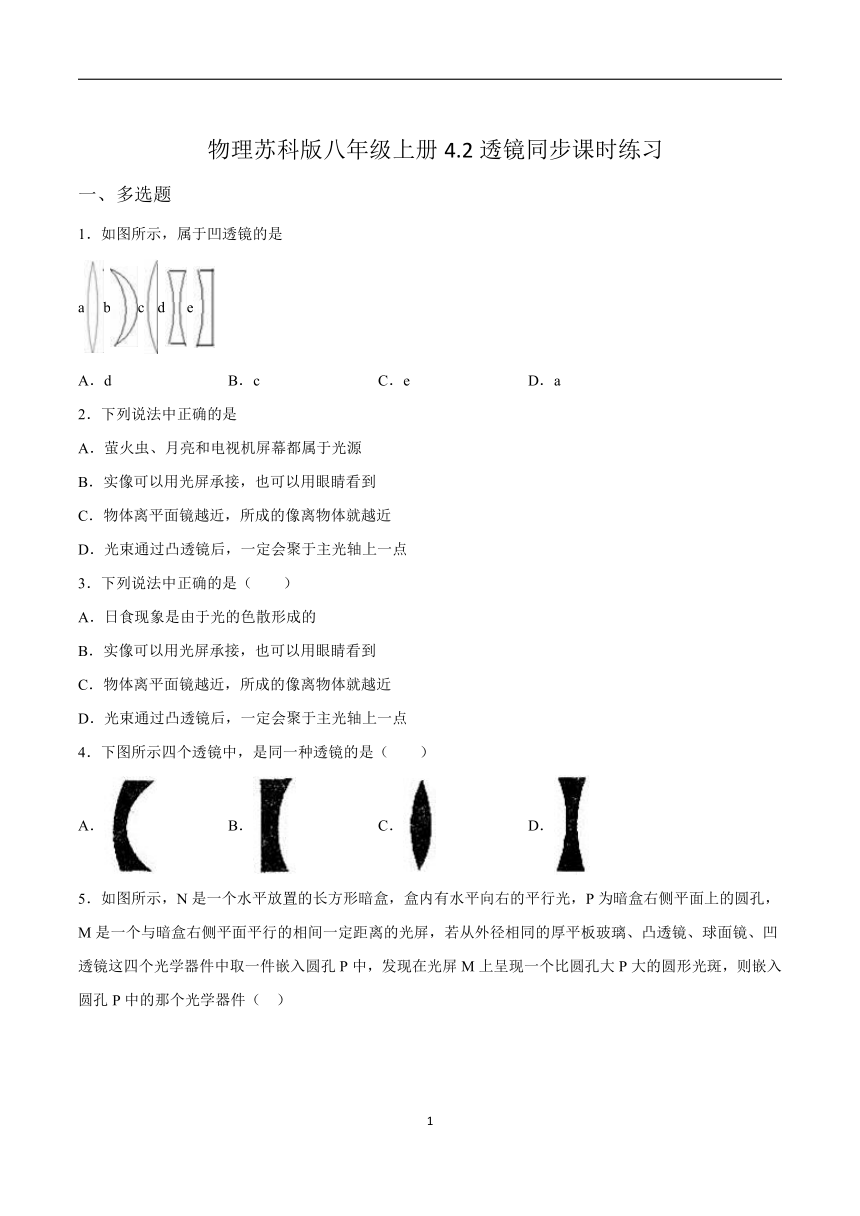 物理苏科版八年级上册4.2透镜 同步课时练习（ word版有答案）