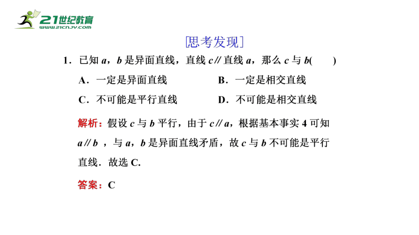 8.5.1 直线与直线平行（课件）-2021-2022学年高一数学同步课件（人教A版2019必修第二册）(共14张PPT)