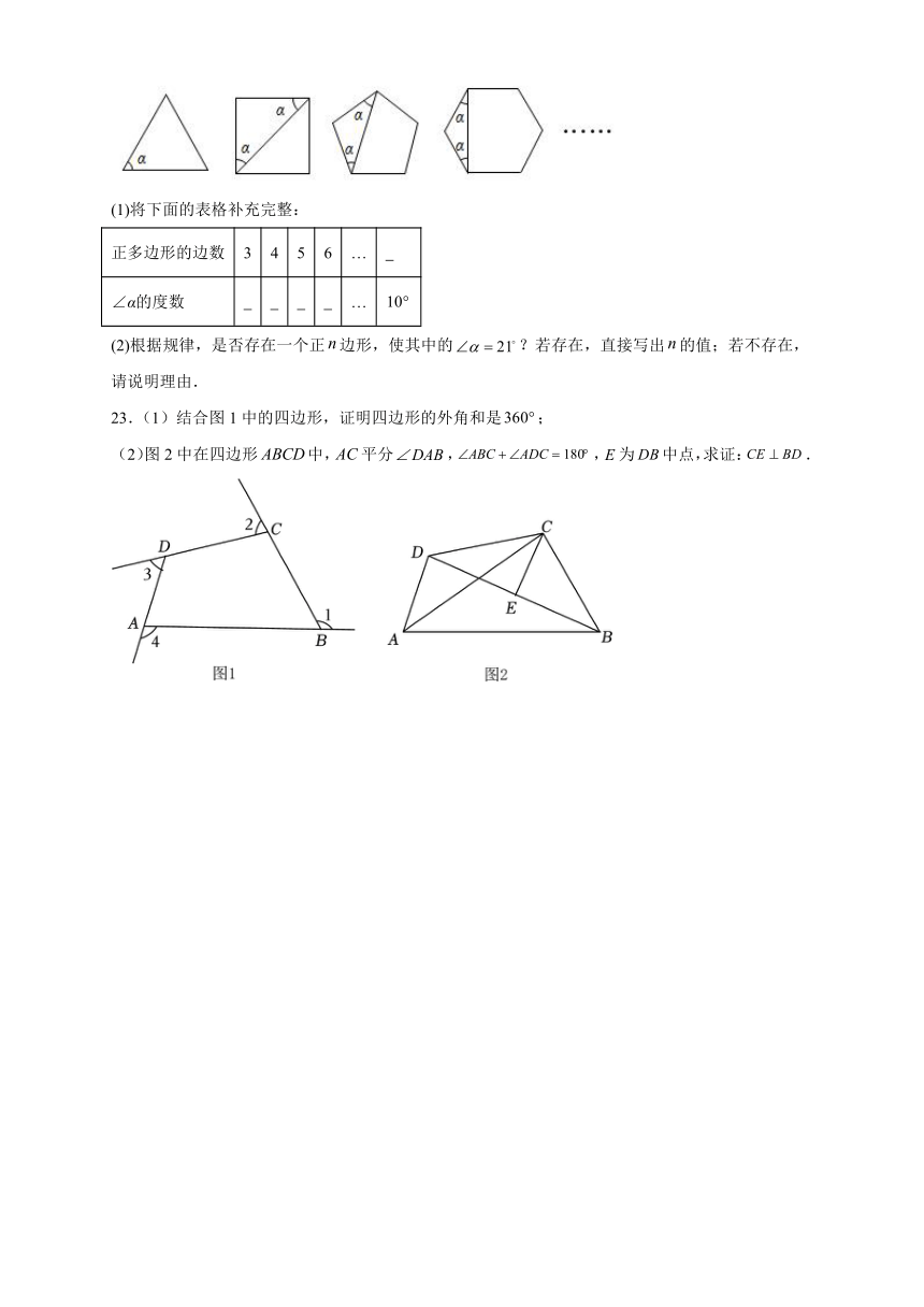 19.1多边形内角和同步练习（含解析）沪科版数学八年级下册