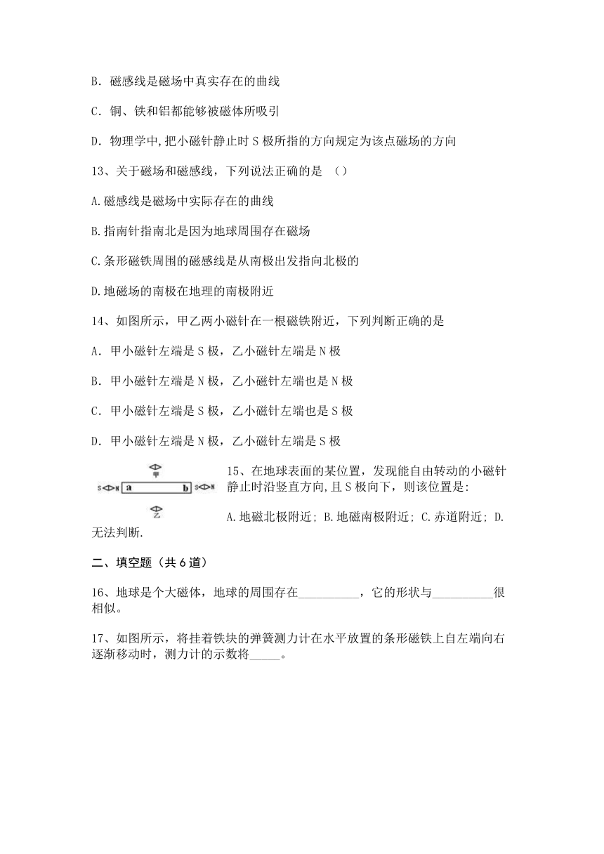 2022-2023学年人教版初三物理20.1磁现象 磁场同步练习（含答案）