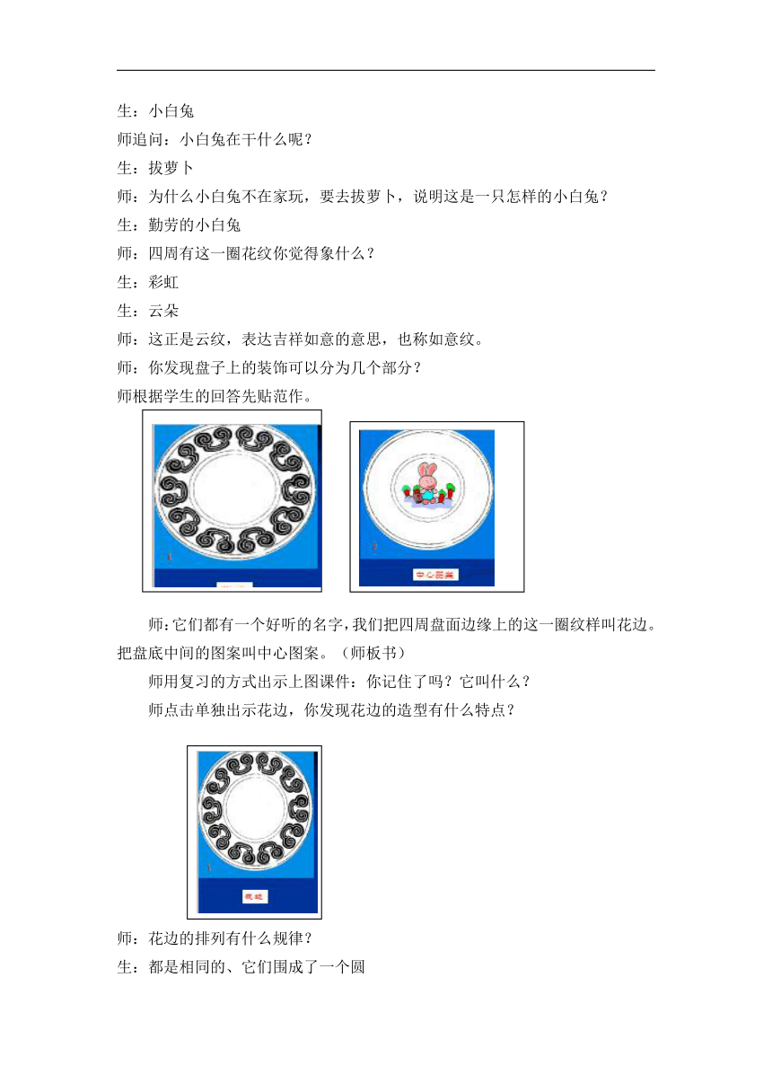 浙美版一年级美术下册《8 美丽的盘子》教学设计