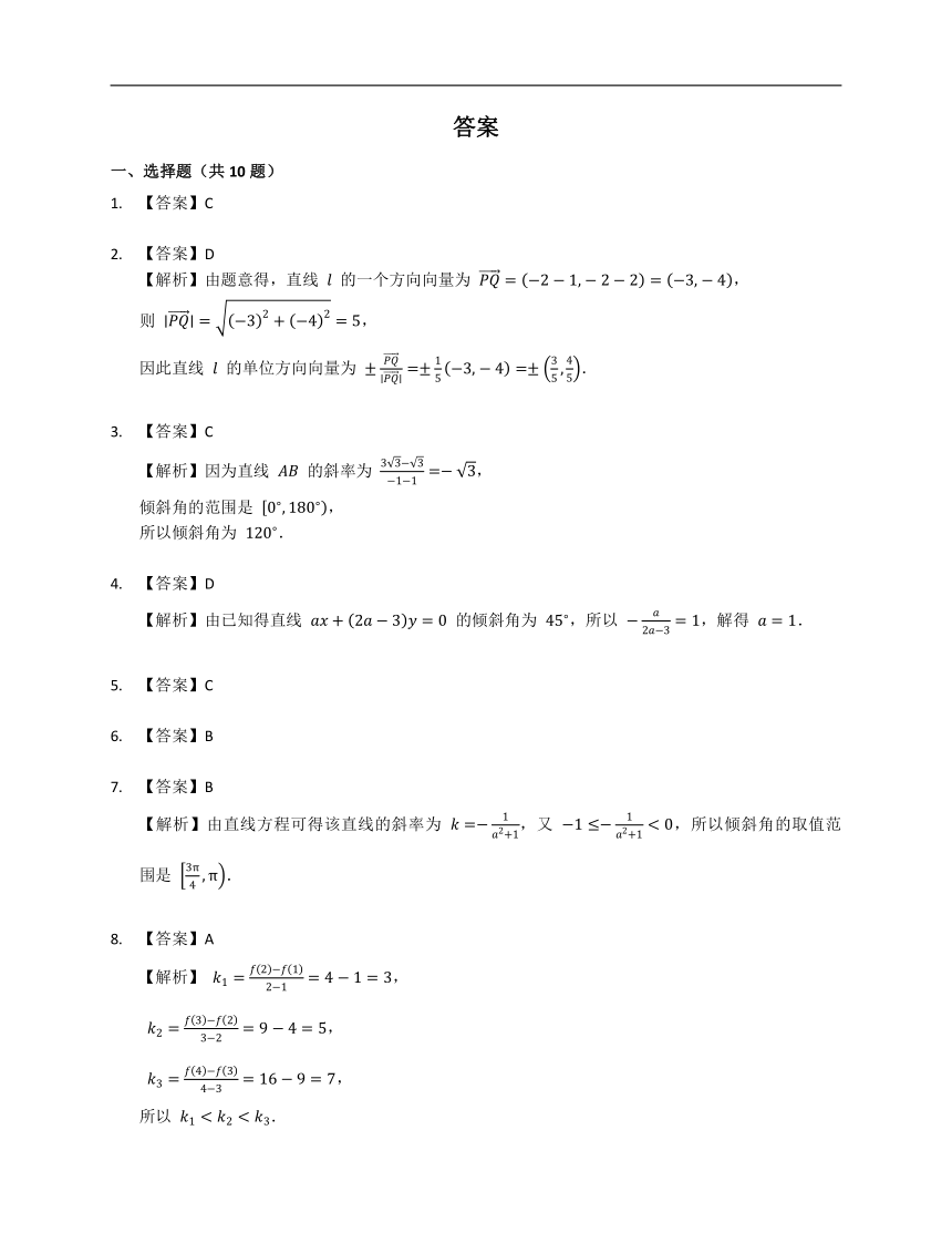 人教A版（2019）选修一2.1直线的倾斜角与斜率（含解析）