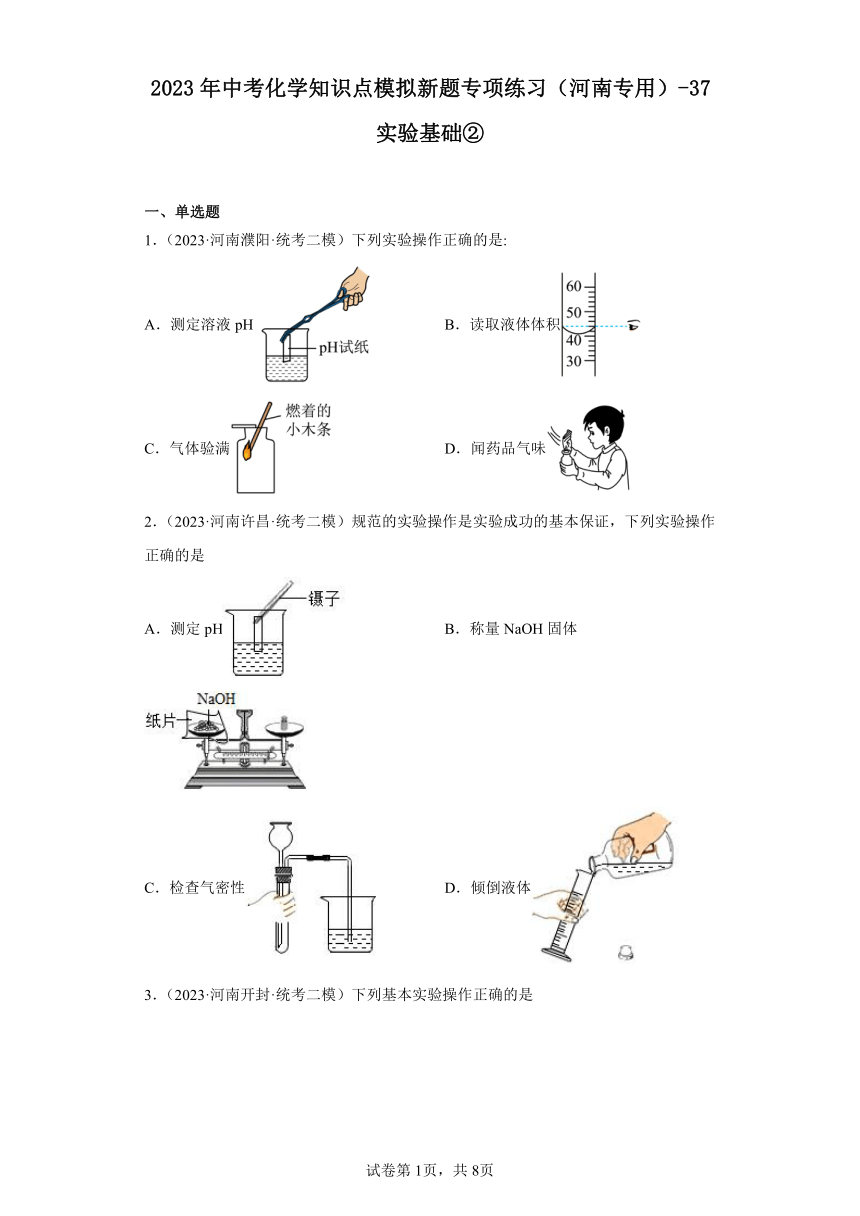 2023年中考化学知识点模拟新题专项练习（河南专用）-37实验基础②(含解析)