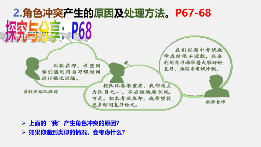 7.2节奏与旋律课件(共22张PPT)-统编版道德与法治七年级下册