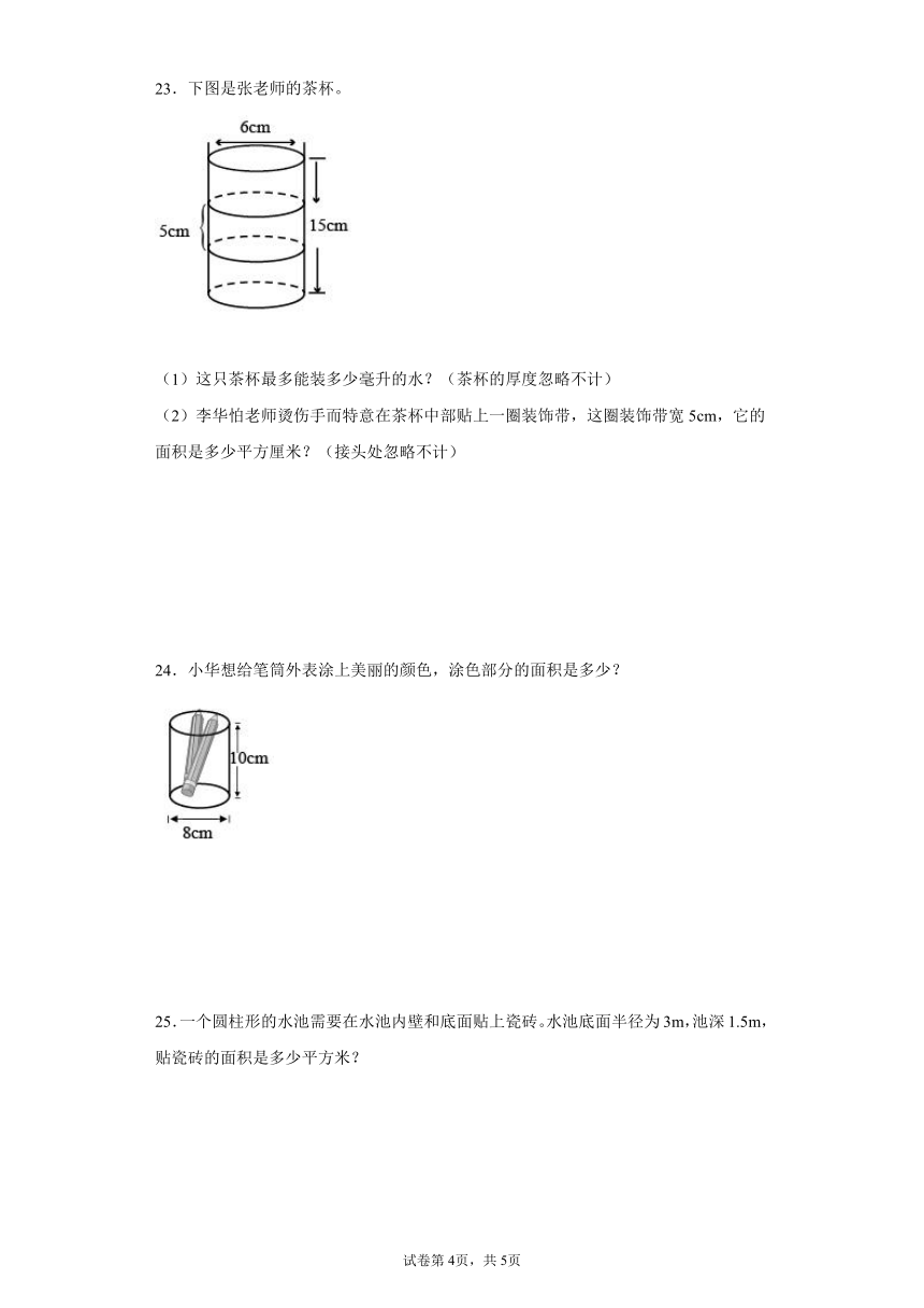 人教版六年级下册数学第三单元圆柱与圆锥单元训练（含答案）