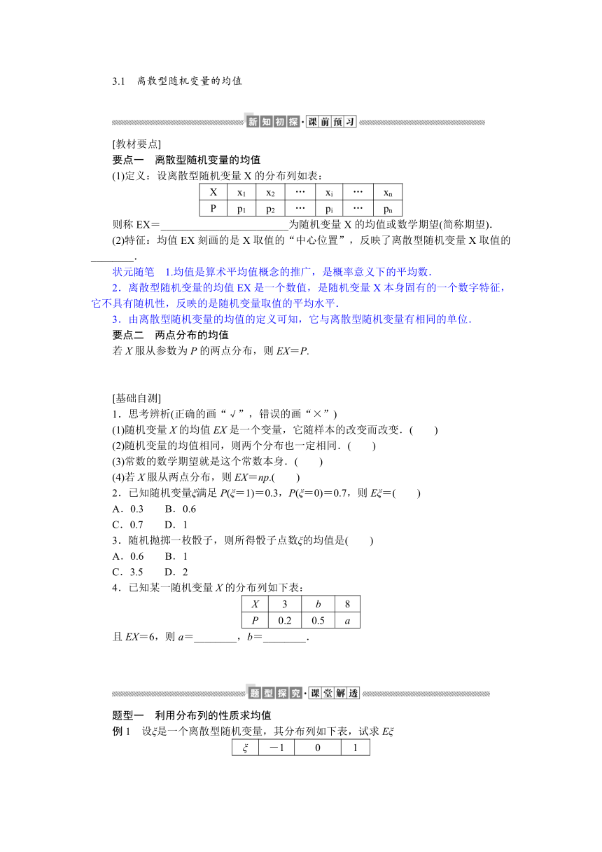 6.3.1离散型随机变量的均值同步学案