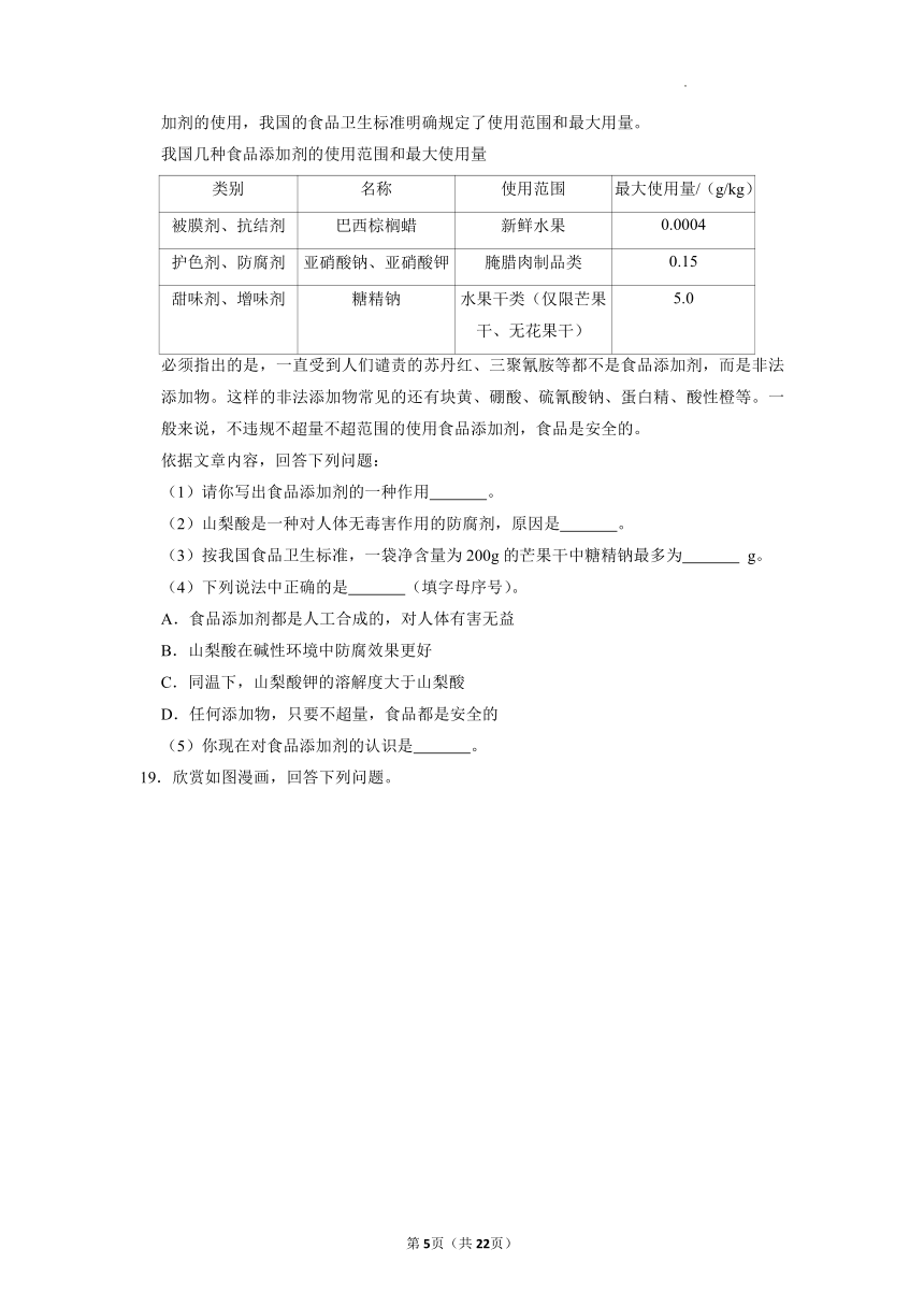 10.3远离有毒物质基础练习—2021-2022学年九年级化学鲁教版下册（word版 含解析）