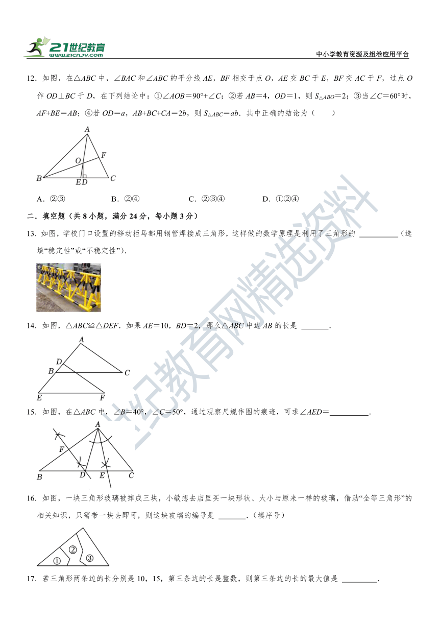 第1章 三角形的初步知识单元检测卷（含解析）