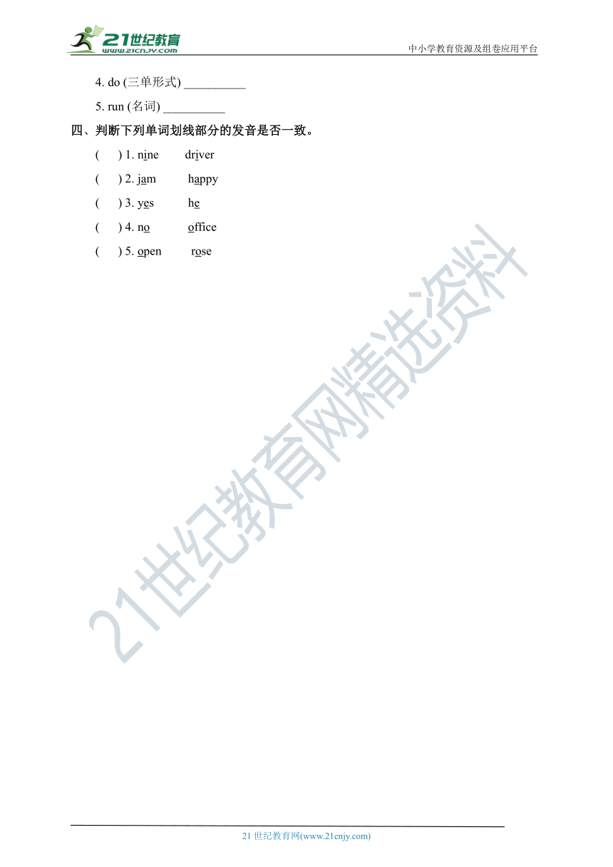 Unit 7 At school Enjoy a story Learn the sounds 课前预习单（目标导航+培优练习）