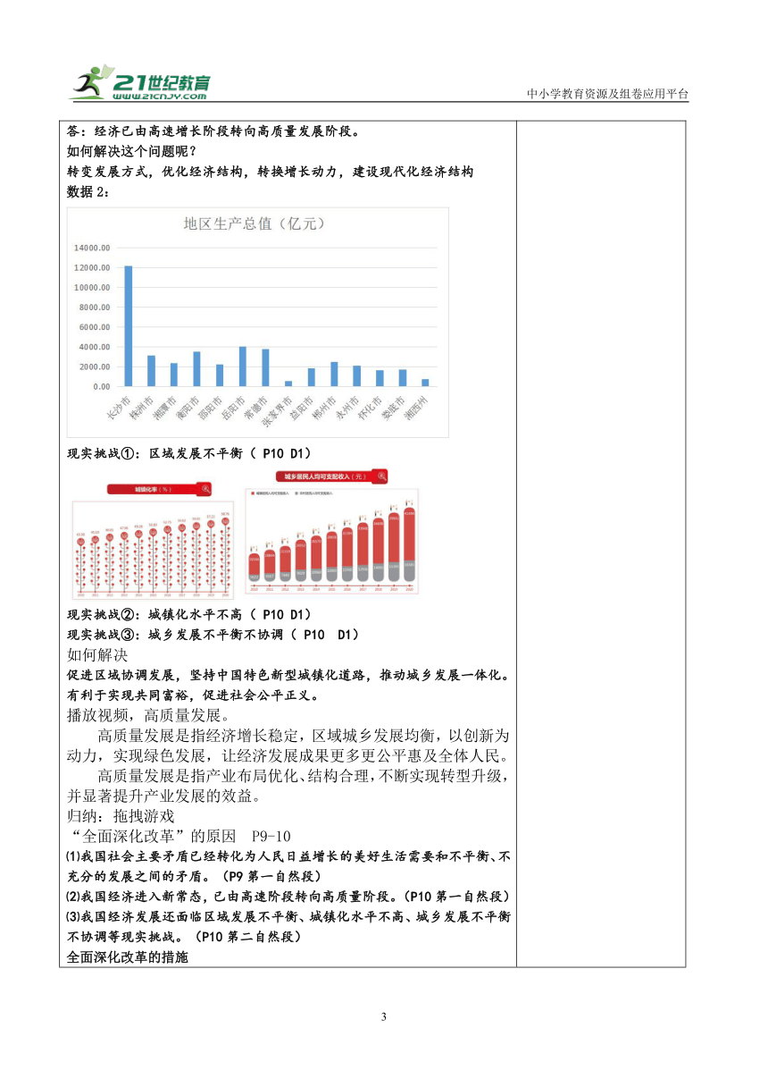 【核心素养目标】1.2 走向共同富裕（教案）