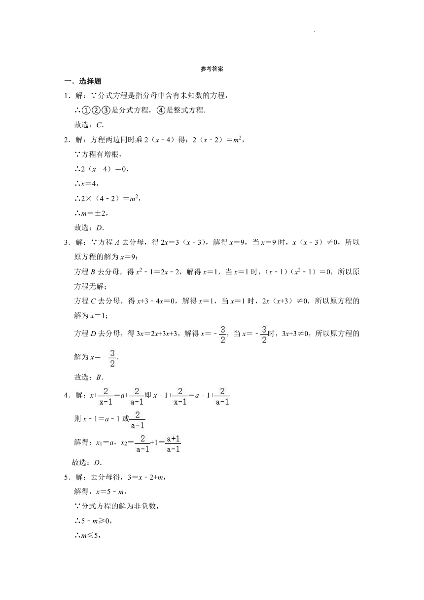 2021-2022学年苏科版八年级数学下册10.5分式方程课后作业题（Word版，附答案解析）