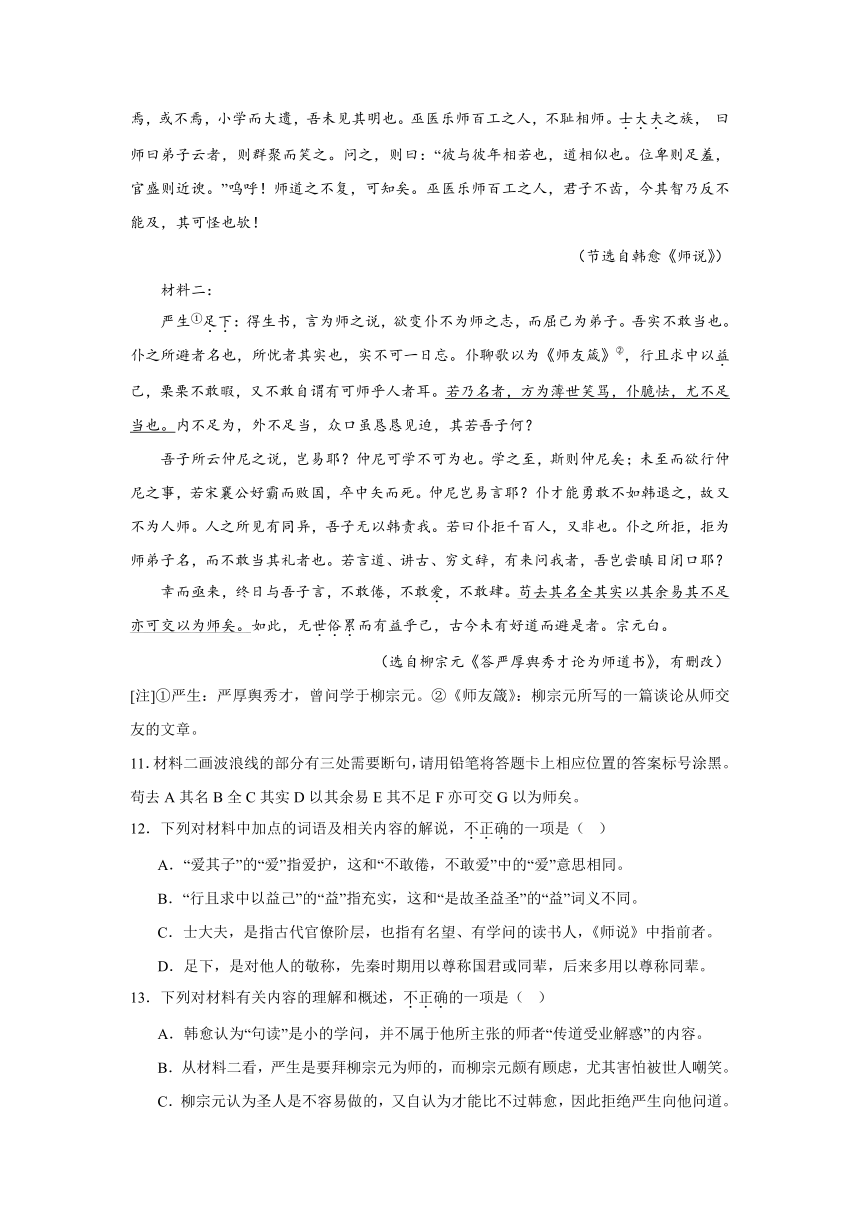 10.2《师说》同步练习（含解析）2023-2024学年统编版高中语文必修上册