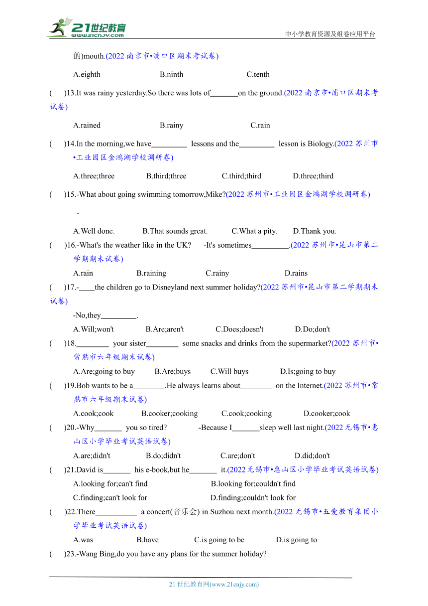 【江苏省小学英语小升初真题汇编】时态专题（含解析）