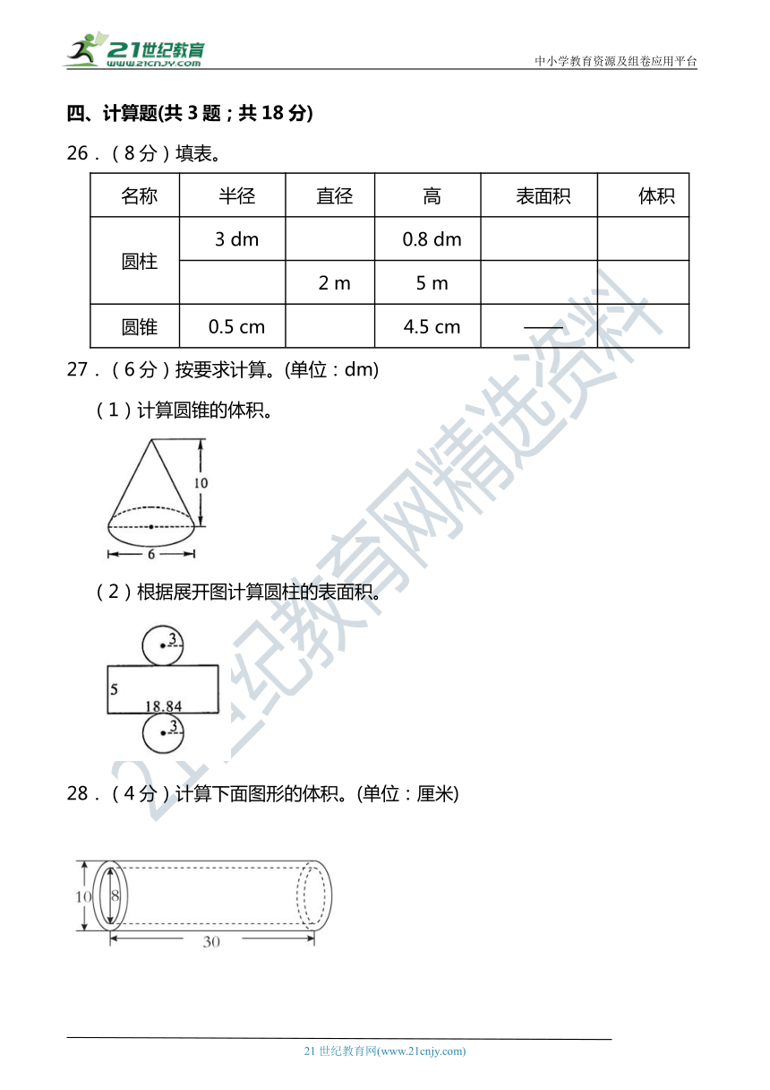 【培优卷】 六年级数学下册第三单元过关检测试卷 人教版 （含答案）