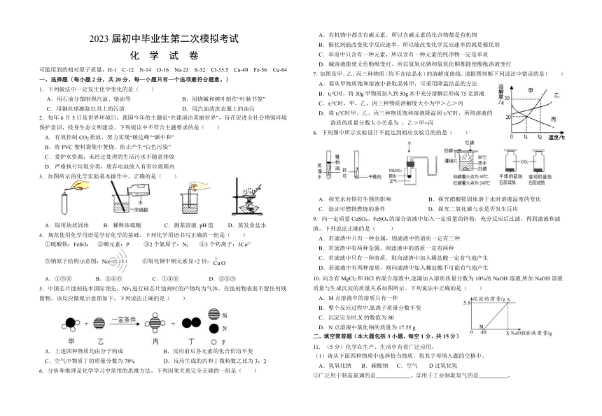 2023年湖北省咸宁市初中毕业生第二次模拟考试化学试卷(无答案）