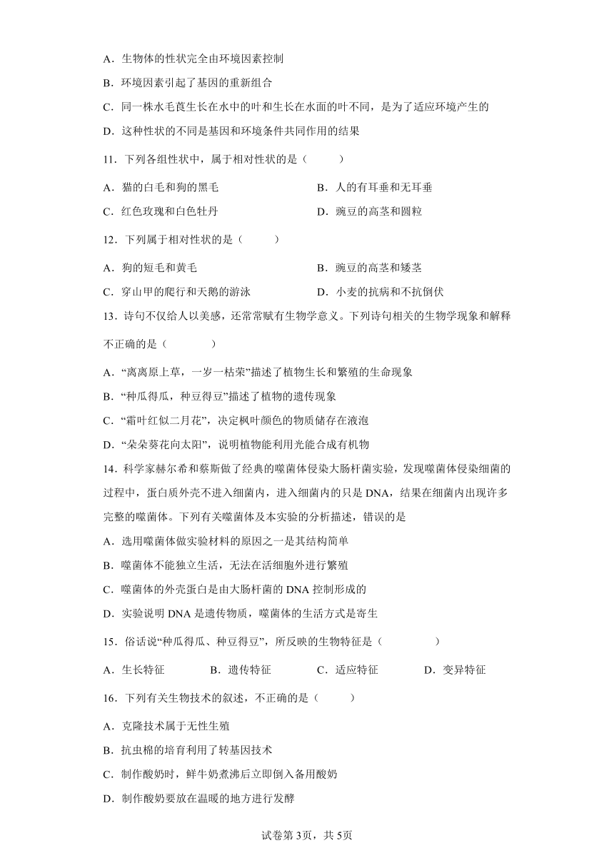 人教版八年级下册7.2.1基因控制生物的性状（word版 含解析）