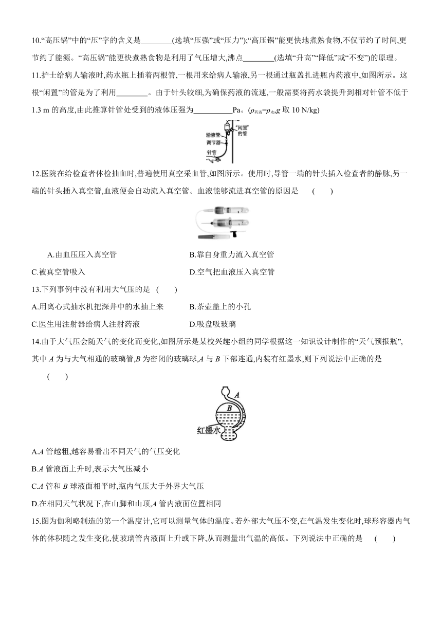 沪粤版物理八下课时达标练习：8.3　大气压与人类生活（含答案）