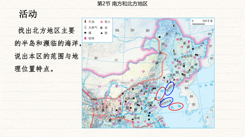 第5章 中国的地域差异 第2节 南方和北方地区  课件（共63页PPT）