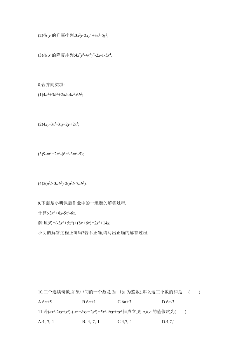 北京课改版数学七年级下册同步课时练习：6.1  第1课时  合并同类项(word版含答案)