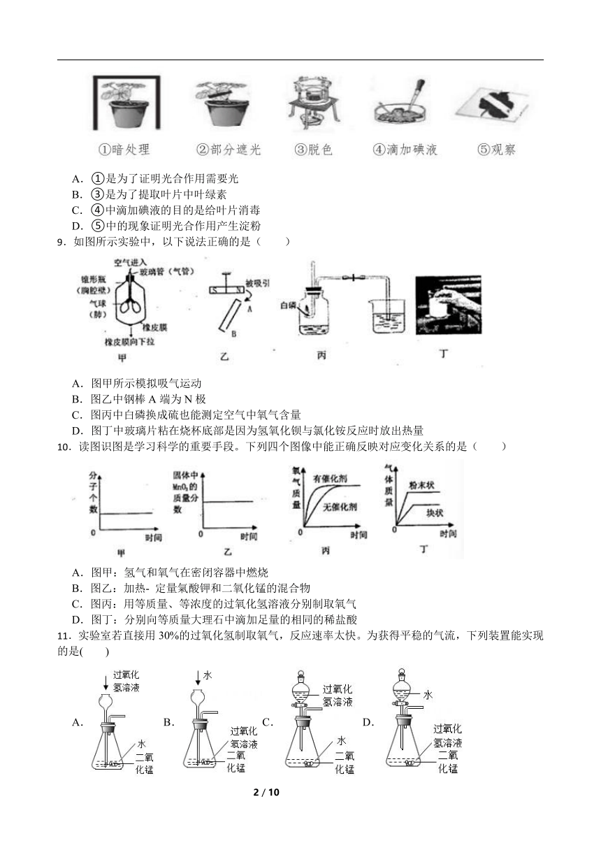 浙教版八年级下册科学期末模拟试卷（含答案）