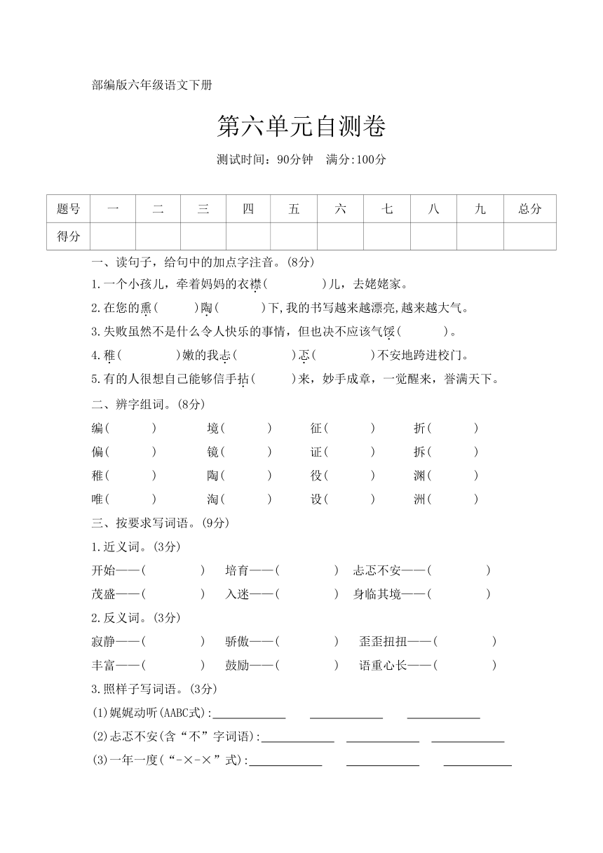 部编版六年级语文第二学期第六单元自测卷（无答案）