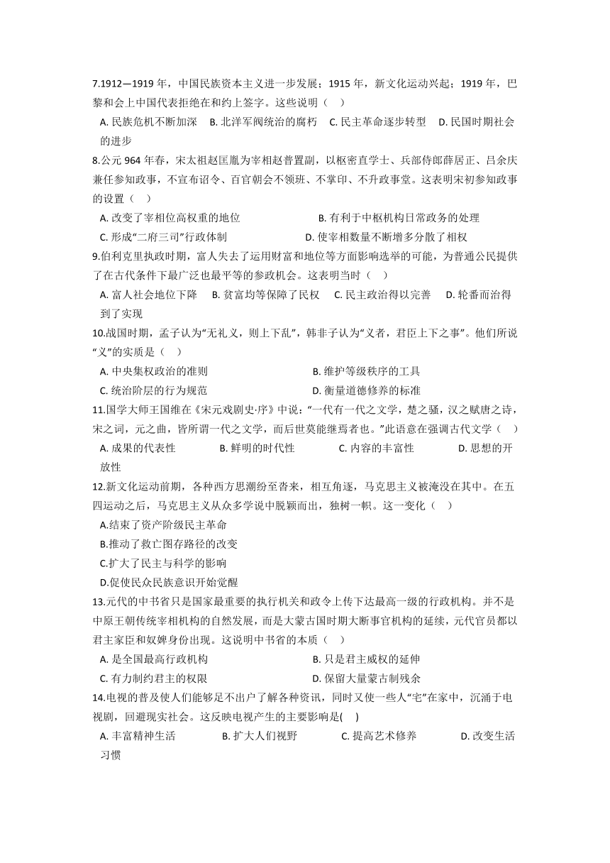 陕西省咸阳市三原县城关北城高级中学2021-2022学年高二上学期11月月考历史试卷（Word版含答案）