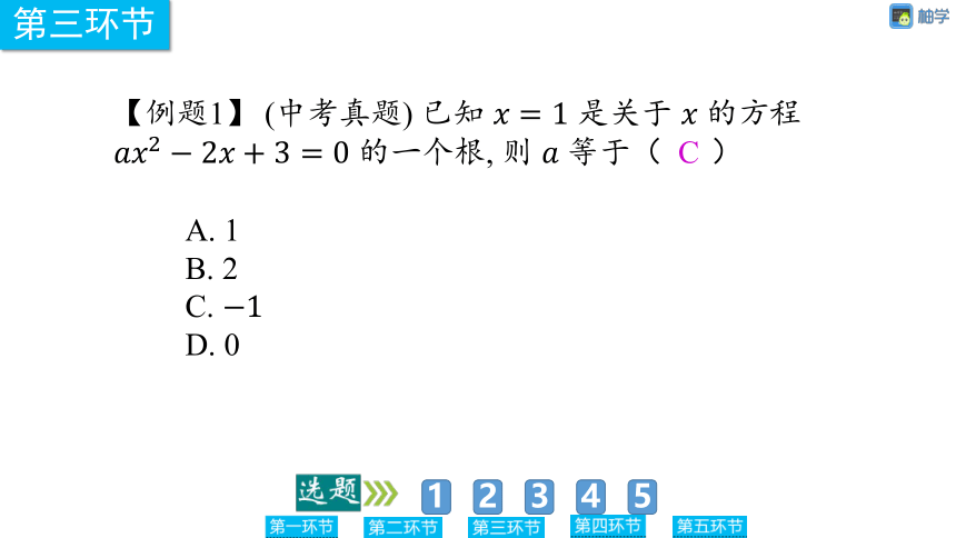 【慧学智评】北师大版九上数学 2-14 单元复习：一元二次方程 单元复习课件