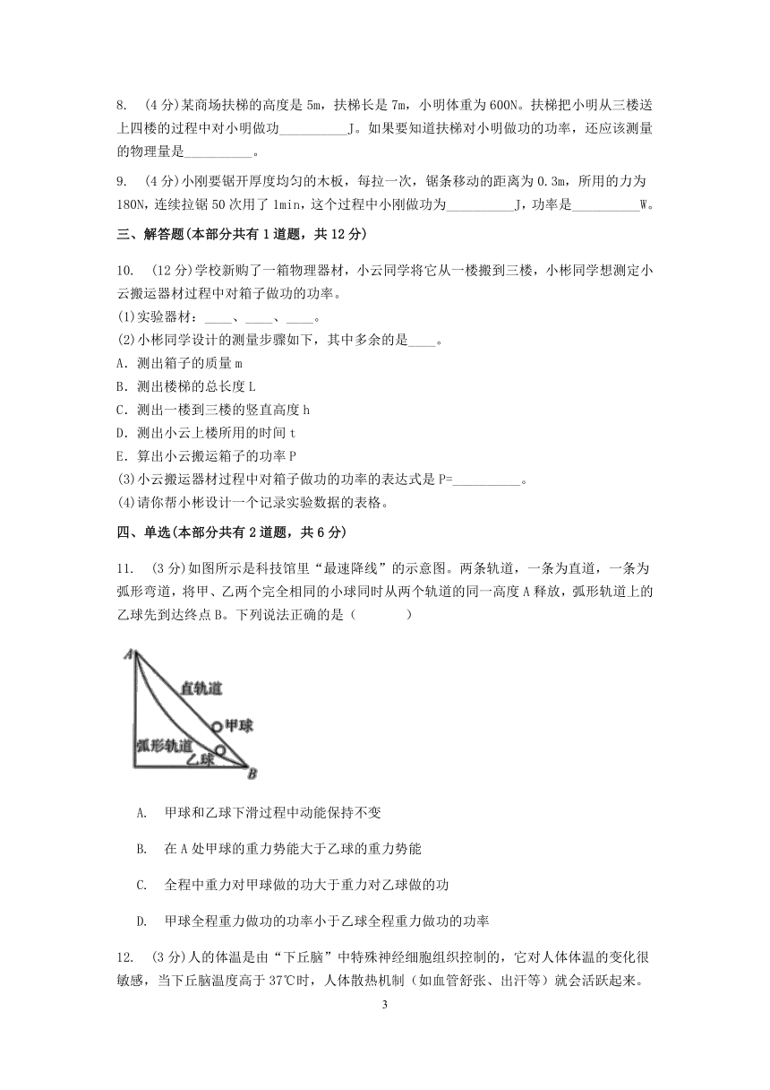 浙教版科学九年级上册章节检测 3.3能量转化的量度 第2课时 功率【含答案】