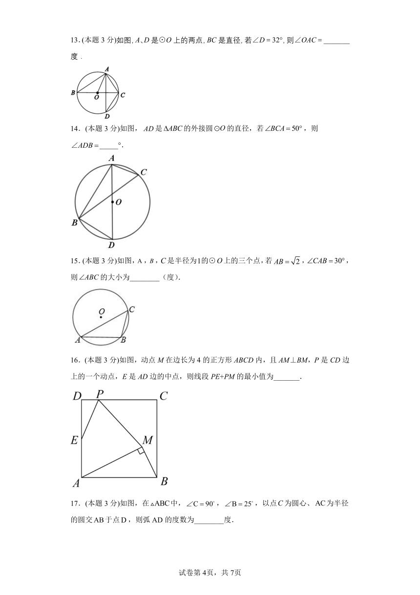 冀教版数学九年级上册28.3圆心角和圆周角  同步练习（含解析）
