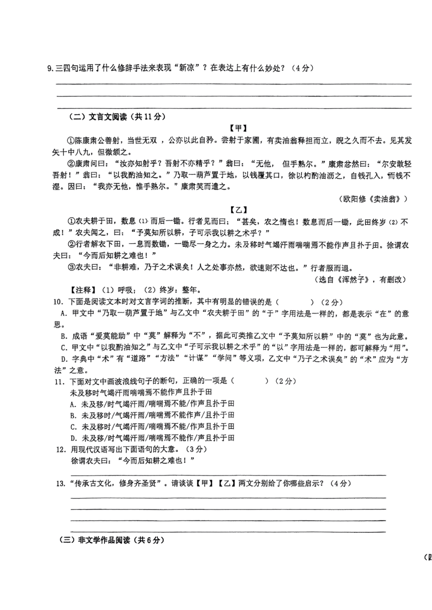 湖南省长沙市长沙县2023-2024学年七年级下学期4月期中语文试题（pdf版无答案）