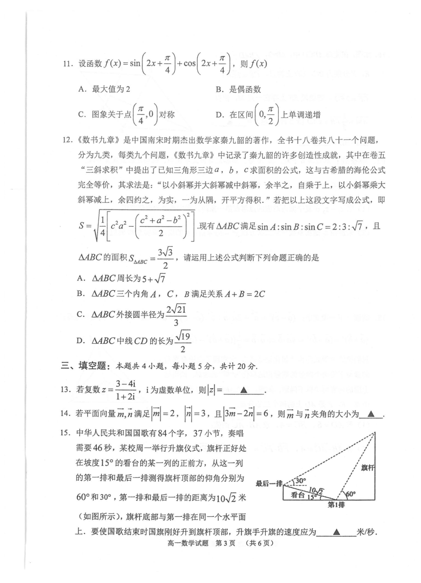 江苏省常熟市2020-2021学年高一下学期期中考试数学试题 扫描版含答案