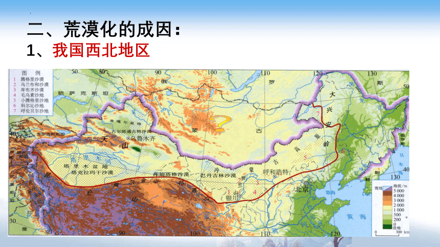 2.4生态脆弱区的综合治理-以我国荒漠化地区为例课件（共87张ppt）