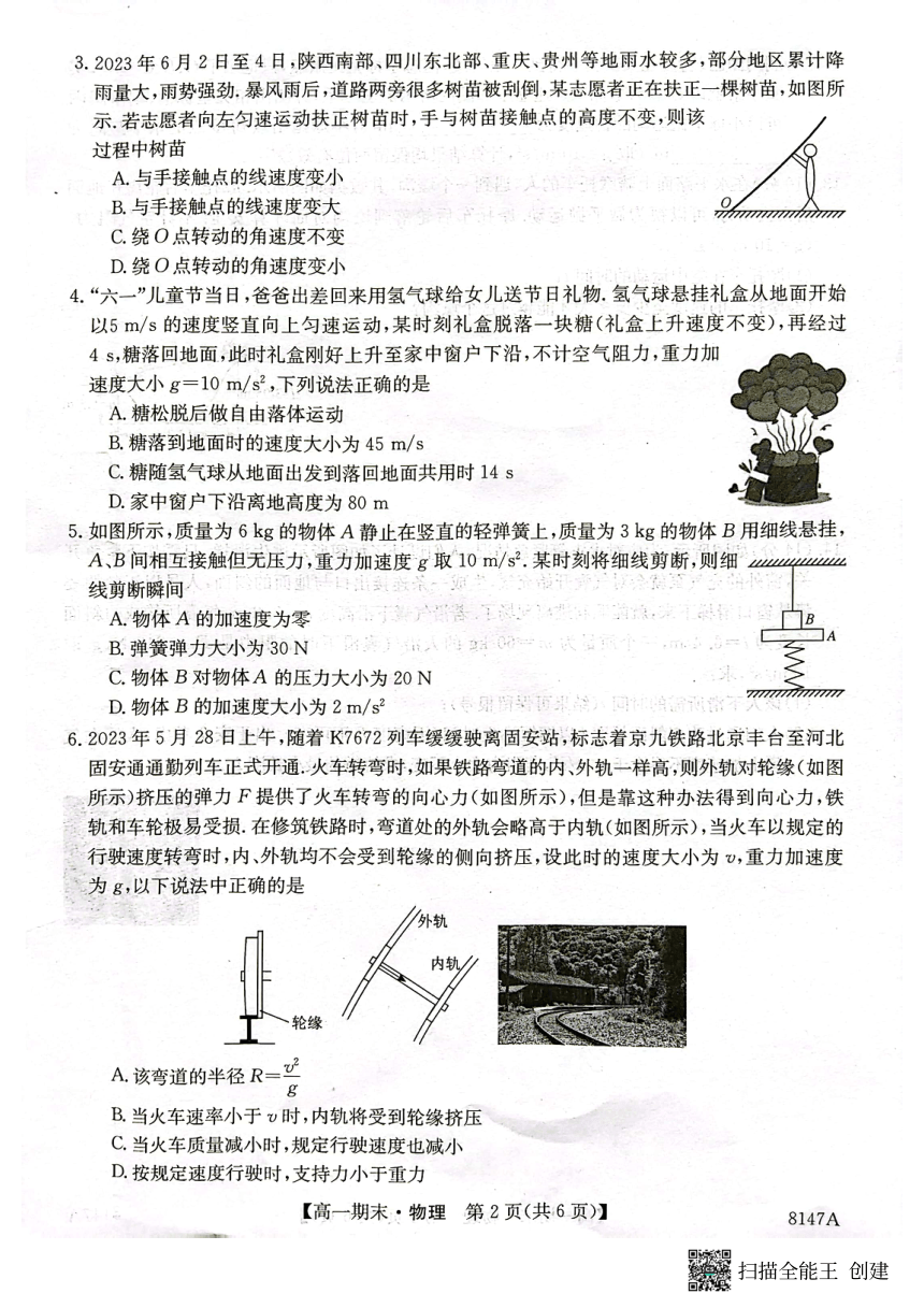 陕西省安康市2022-2023学年高一下学期期末考试物理试题（PDF版无答案）