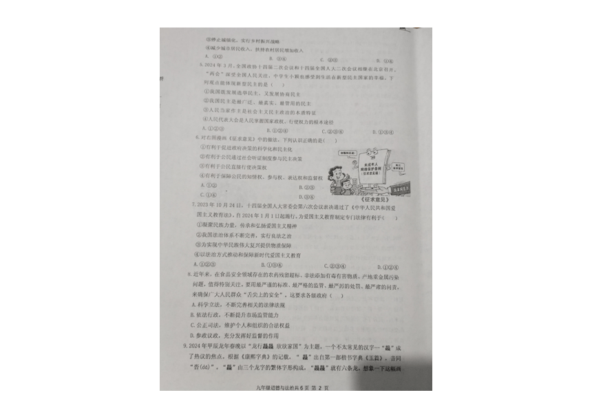 2024年河南省安阳市林州市中考适应性考试道德与法治试卷（PDF版无答案）