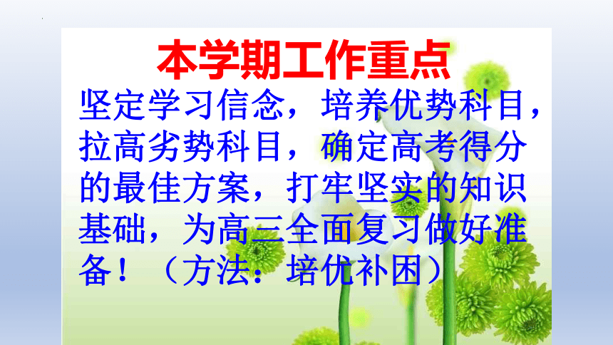 《家校协同，形成教育合力》2022-2023学年高二下学期开学家长会课件