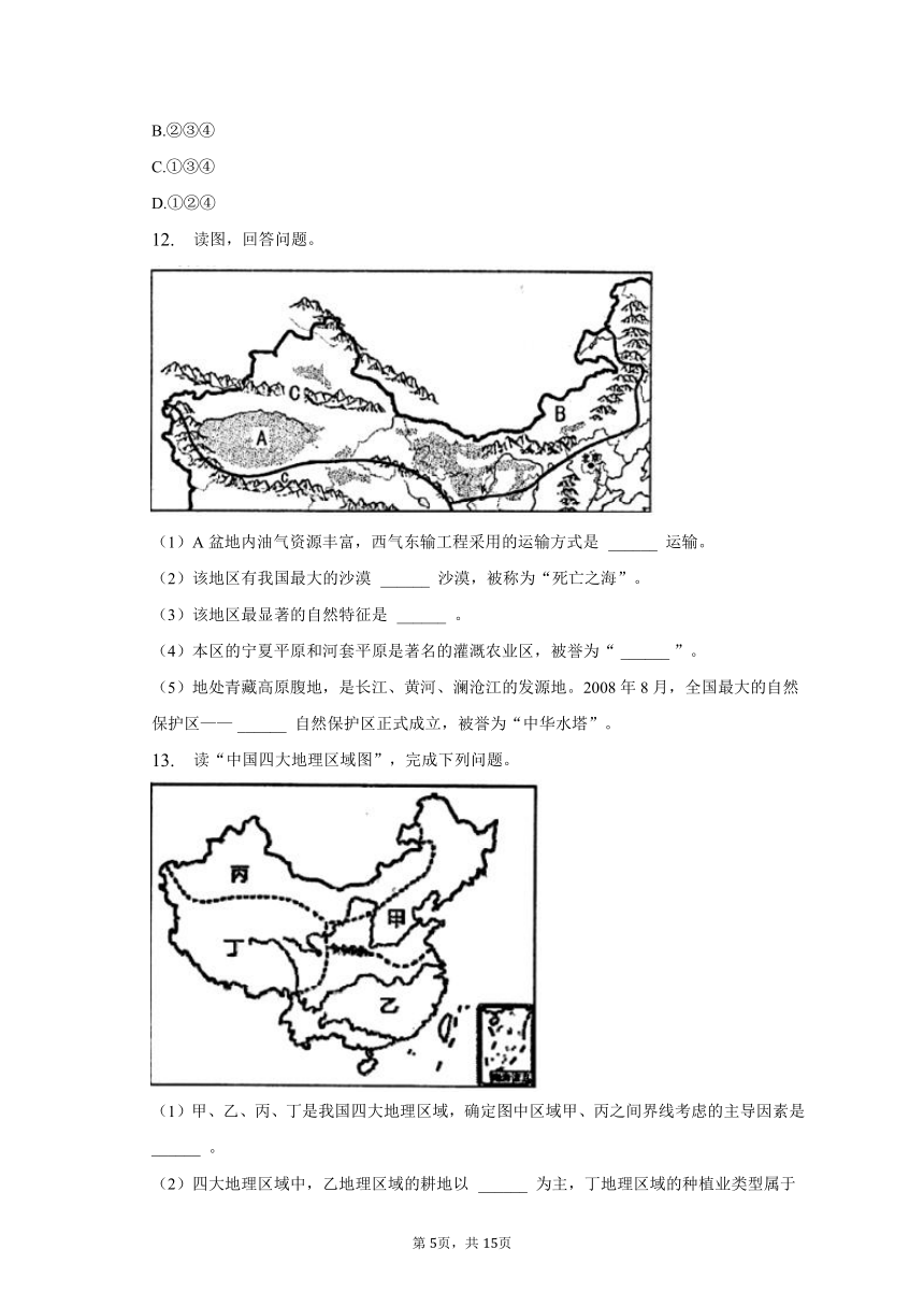 2022-2023学年新疆乌鲁木齐市教育集团八年级（下）期中地理试卷（含解析）