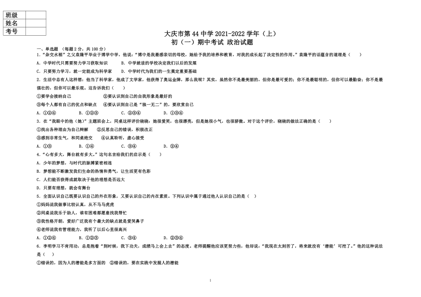 黑龙江省大庆市第四十四中学2021-2022学年六年级上学期期中考试道德与法治试题（Word版，含答案）