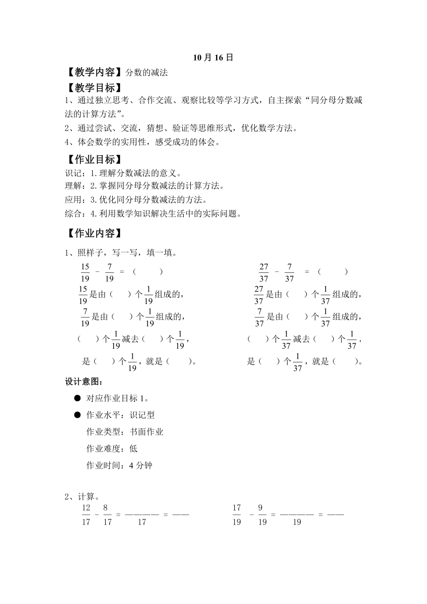 沪教版 四年级数学上册 ”双减“10月16日-作业设计