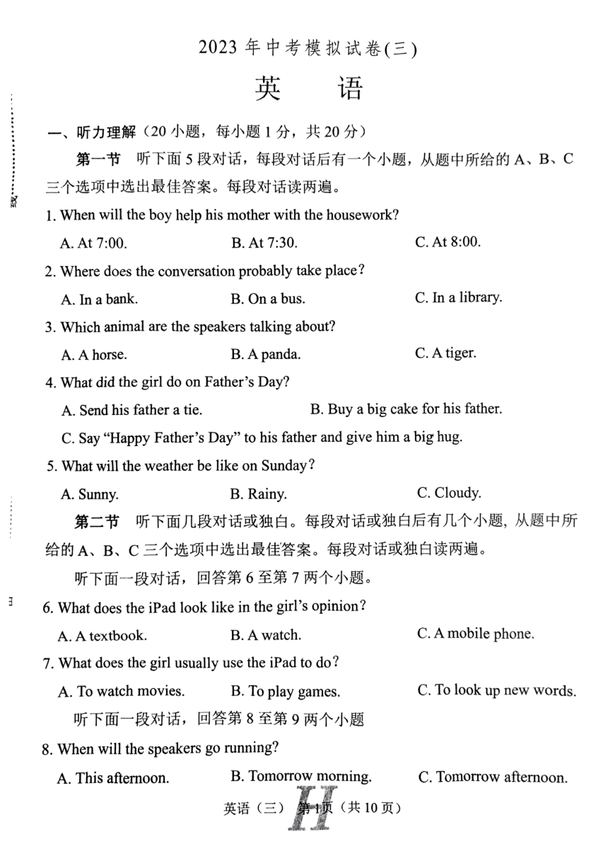 2023年河南省南阳市唐河县九年级三模英语试题（图片版，含答案）