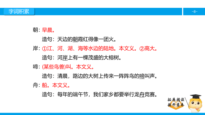 三年级【专项训练】诗词阅读：早发白帝城 课件（ 22页PPT）