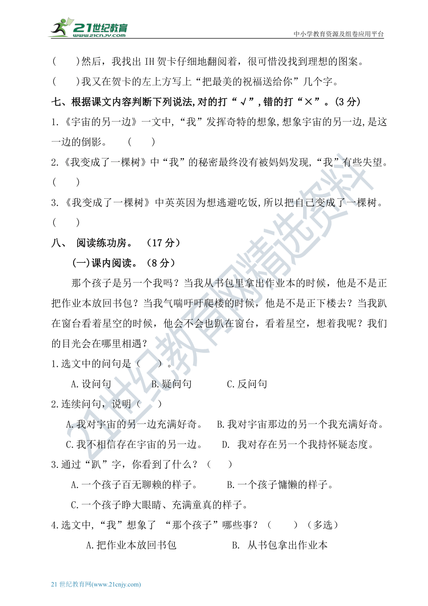 部编版小学语文三年级下册第五单元测试卷（含答案）