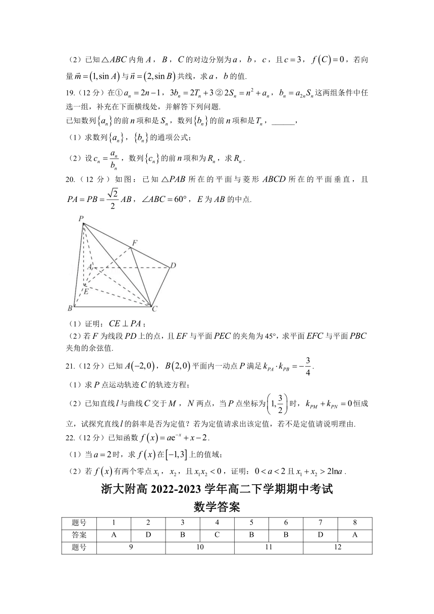 浙江省浙大附高2022-2023学年高二下学期期中考试数学试题（Word版含答案）