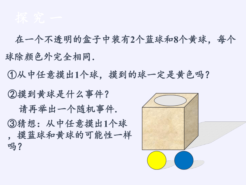 苏科版八年级数学下册 8.2 可能性的大小课件(共25张PPT)