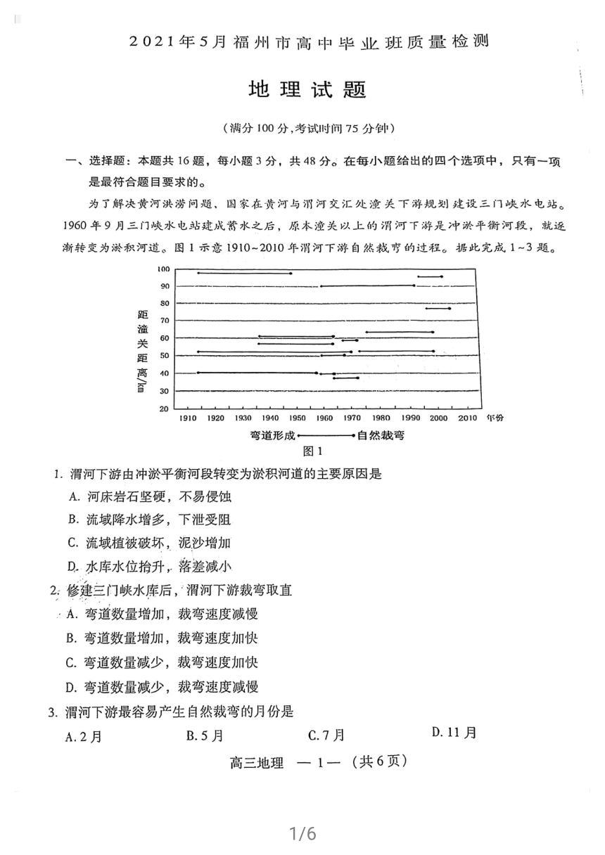 福建省福州市2021届高三下学期5月质量检测（三检）地理试题 扫描版含答案