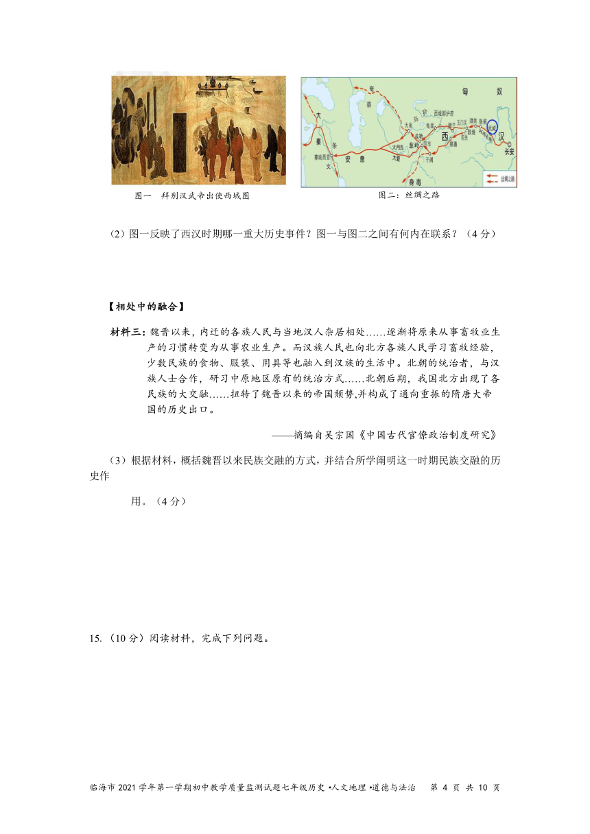 浙江省台州市临海县2021-2022学年第一学期七年级社会法治期末试题（word版，含答案）