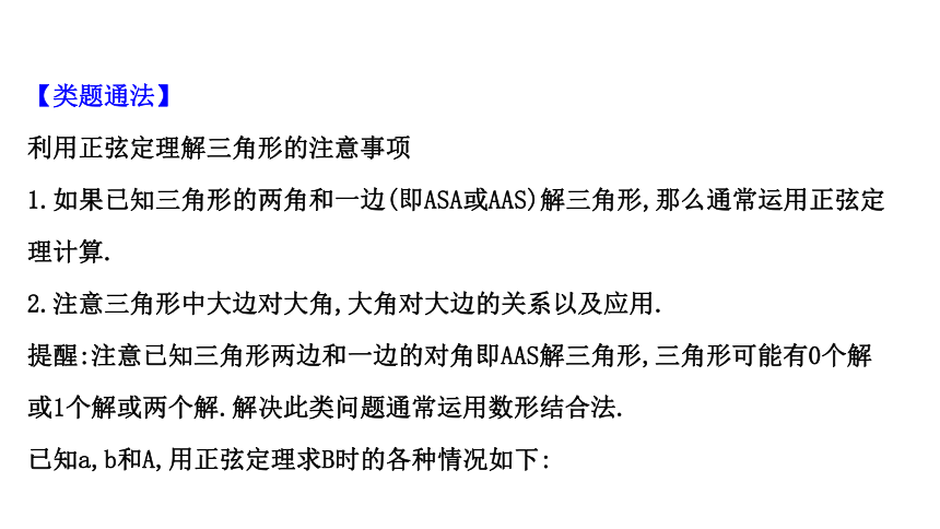 9.1.1正弦定理 课件 2020-2021学年高一下学期数学人教B版（2019）必修第四册（36张PPT）