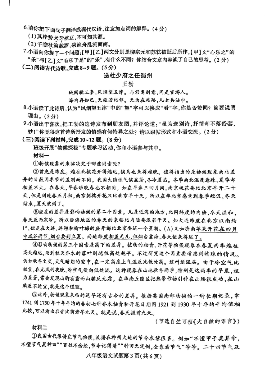 江苏省徐州市铜山区2022_2023学年八年级下学期期中语文试题（pdf版无答案）